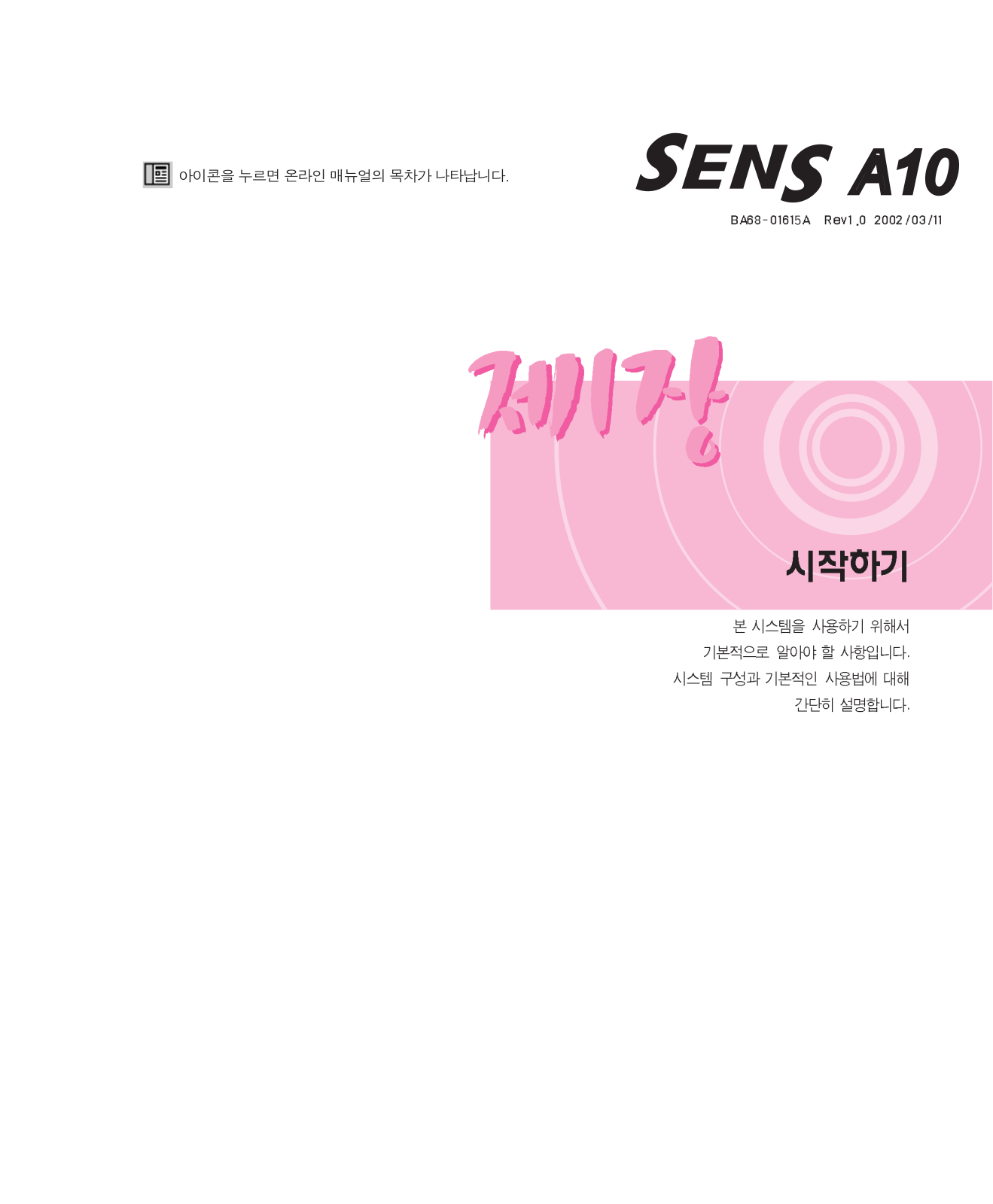 Samsung Sens S10 User Manual