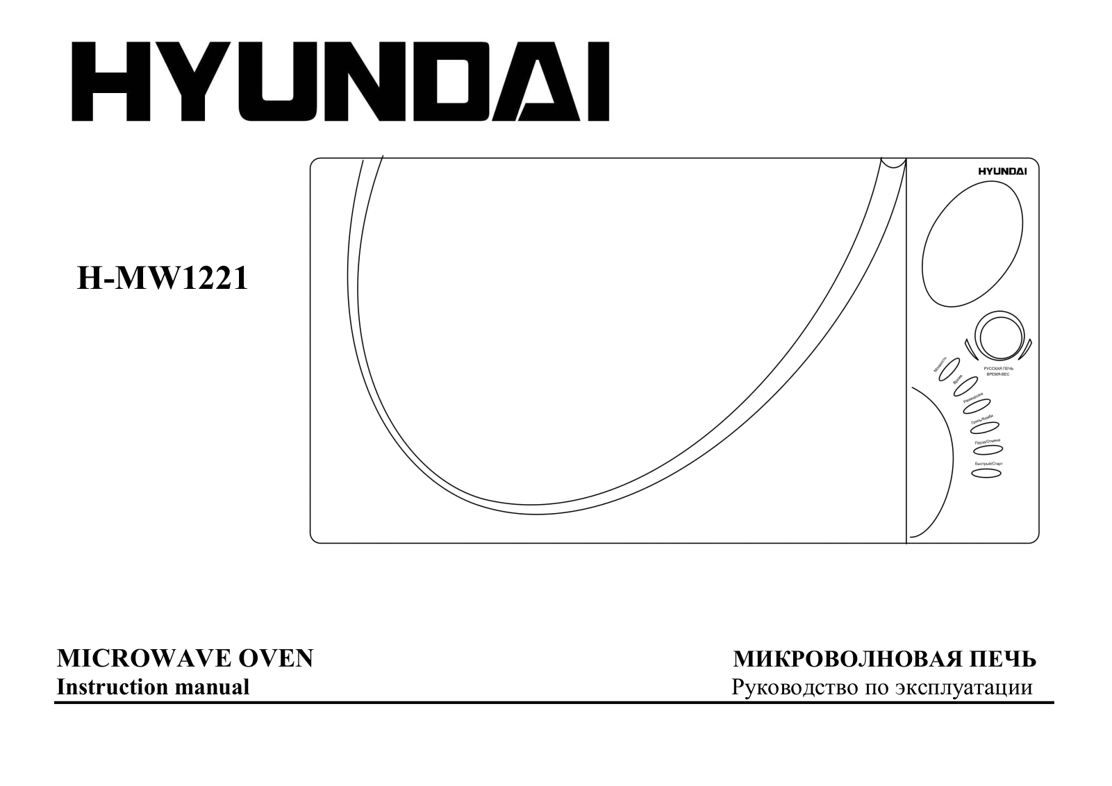 Hyundai H-MW1221 User Manual