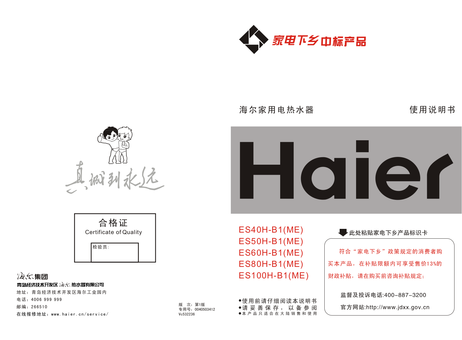 Haier ES40H-B1-ME, ES50H-B1-ME, ES60H-B1-ME, ES80H-B1-ME, ES100H-B1-ME User Manual