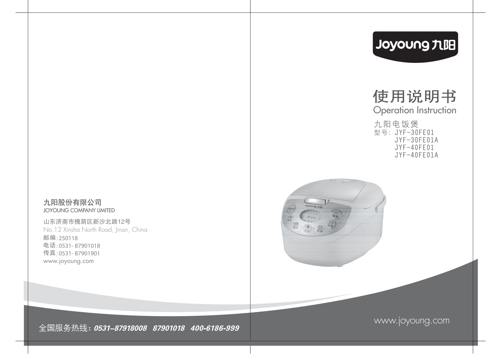 joyoung JYK-30FE01, JYK-30FE01A, JYK-40FE01, JYK-40FE01A OPERATION INSTRUCTION