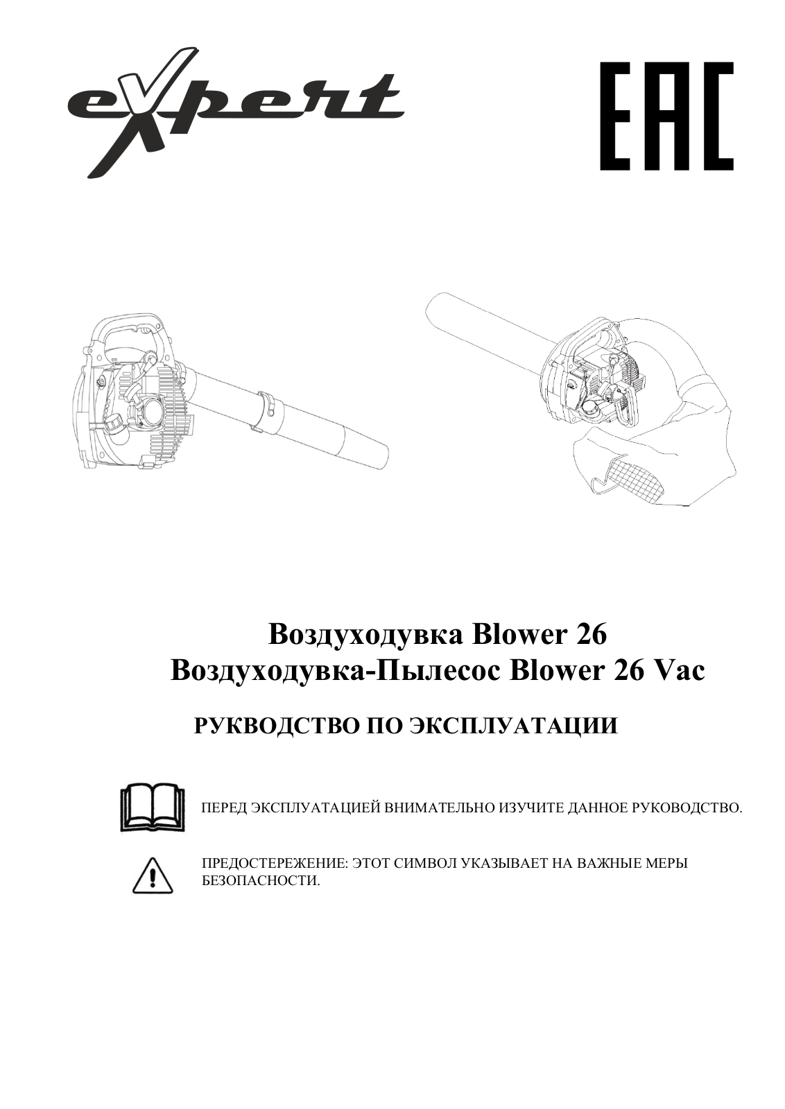 Expert Blower 26 Vac, Blower 26 User Manual - ManualMachine.com