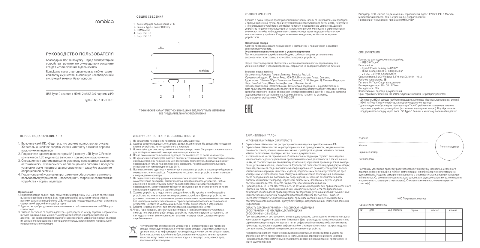 Rombica TC-00070 User Manual