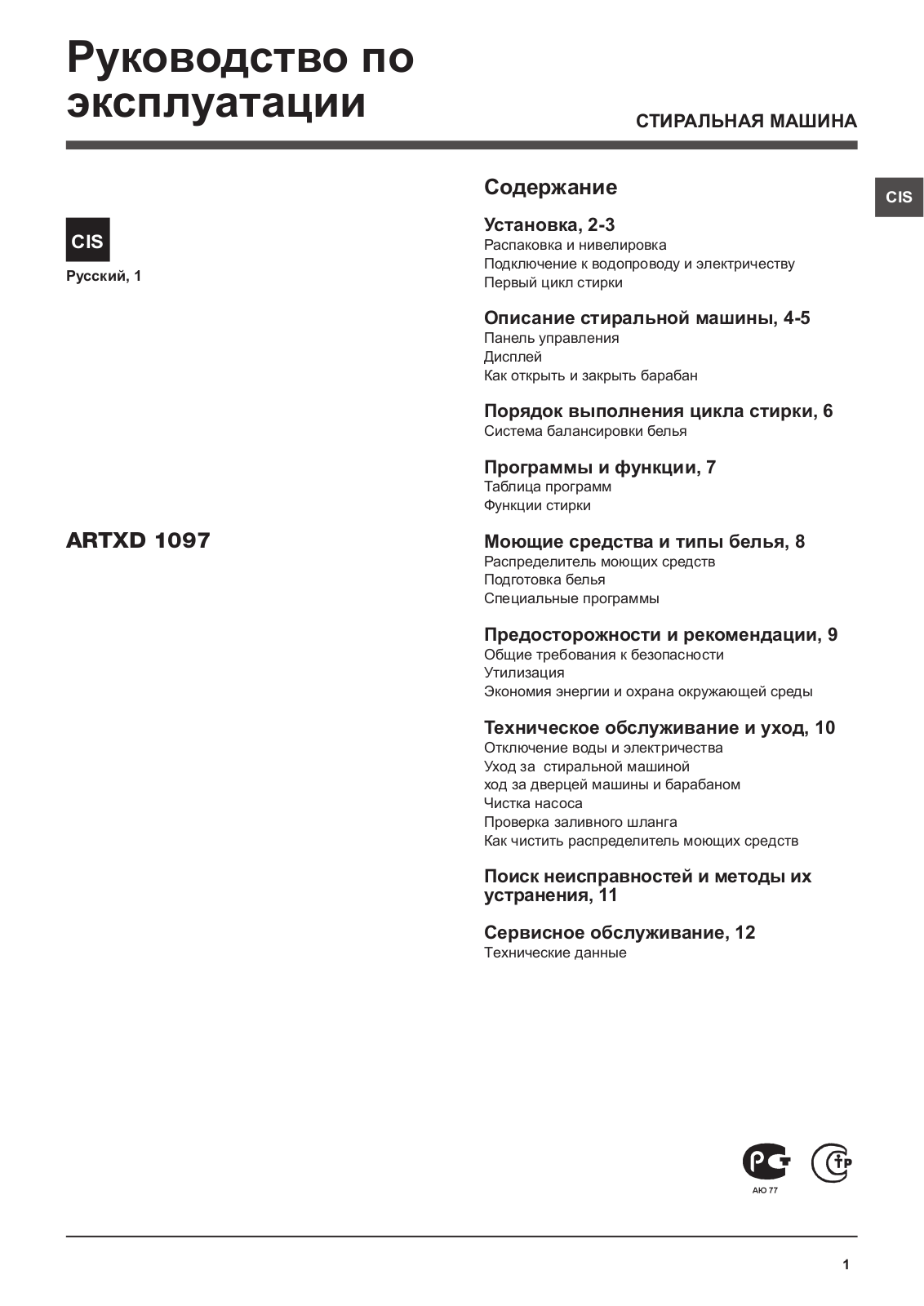 Hotpoint-ariston ARTXD 1097 User Manual