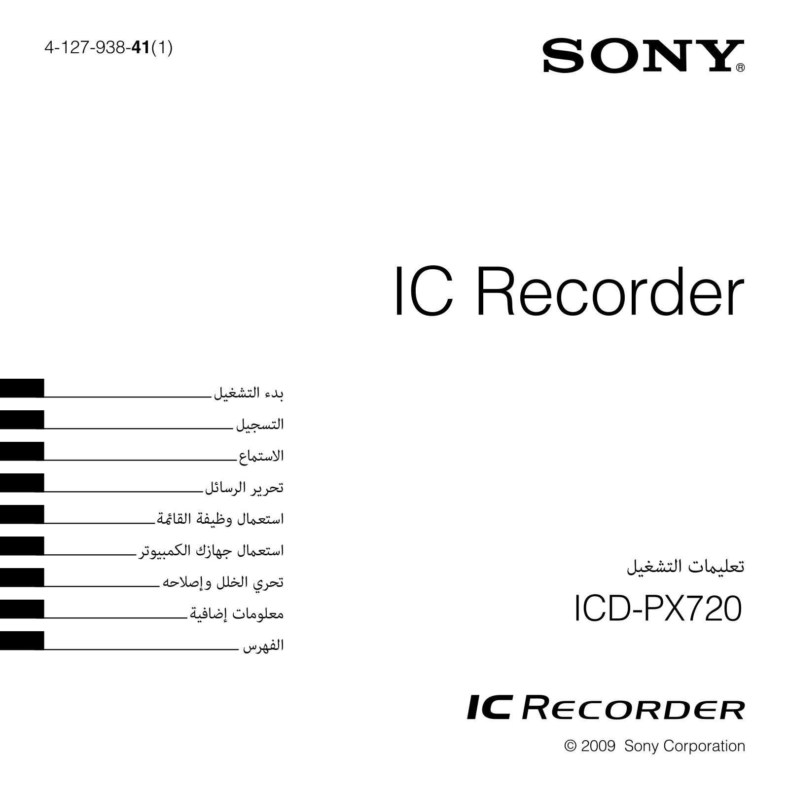 Sony ICD-PX720 User Manual