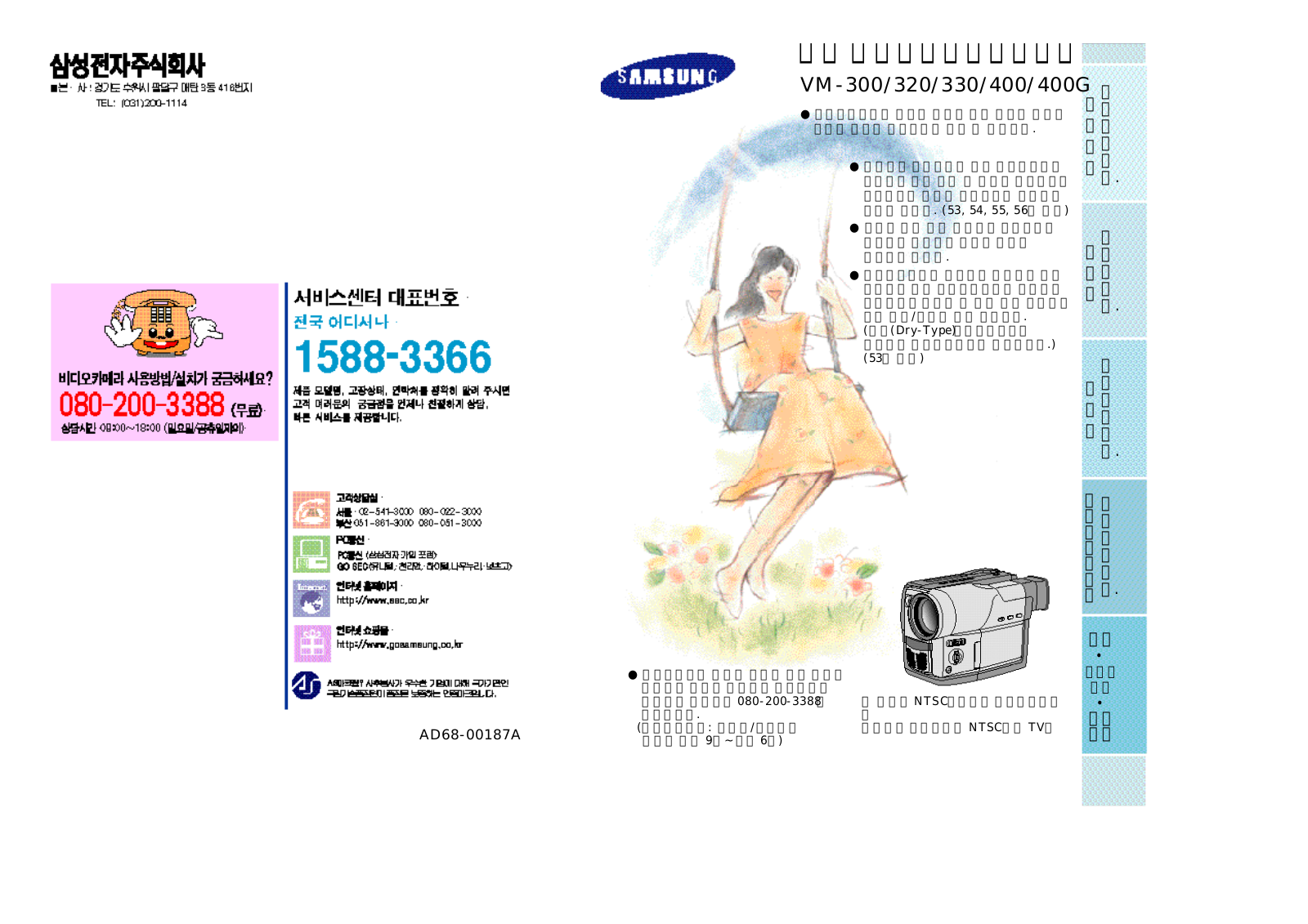 Samsung VM-300, VM-320, VM-330, VM-400 Manual