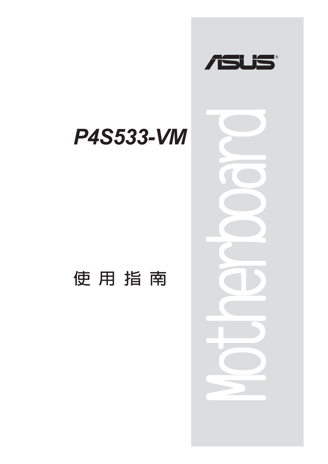 Asus P4S533-VM User Manual