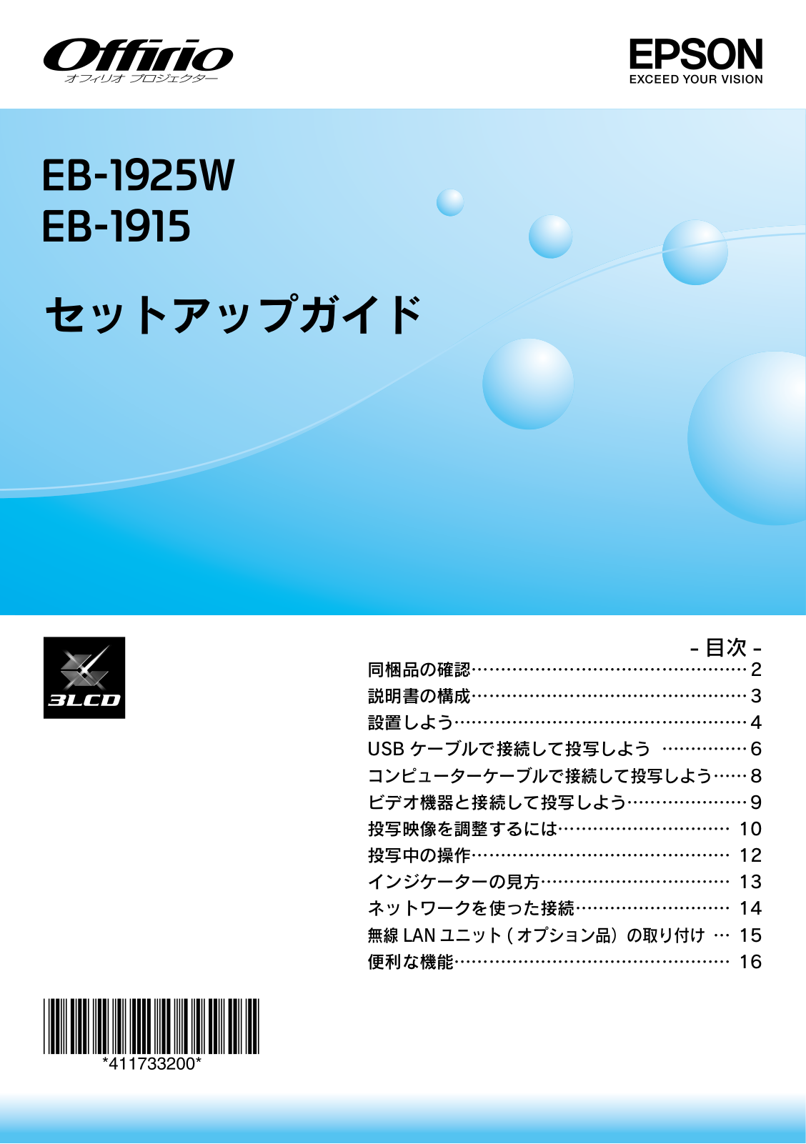 Epson EB-1915, EB-1925W User Manual