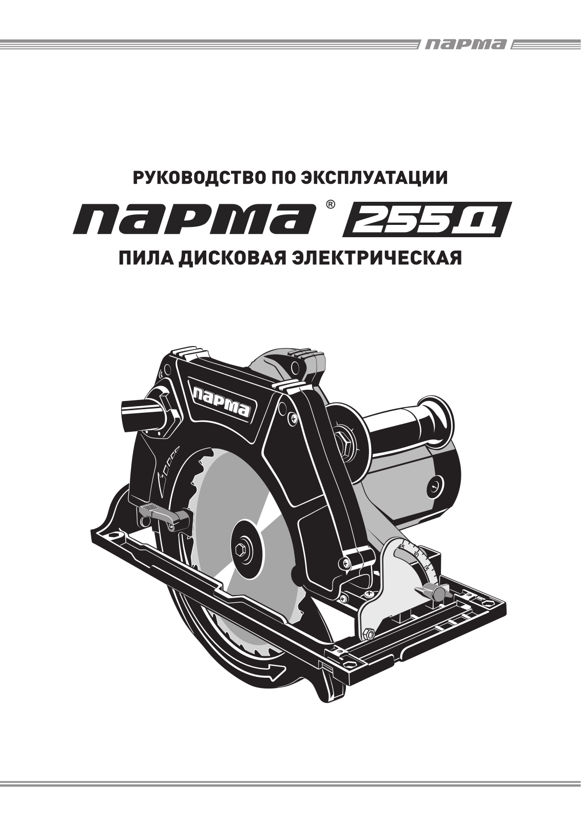 ПАРМА 255Д User Manual