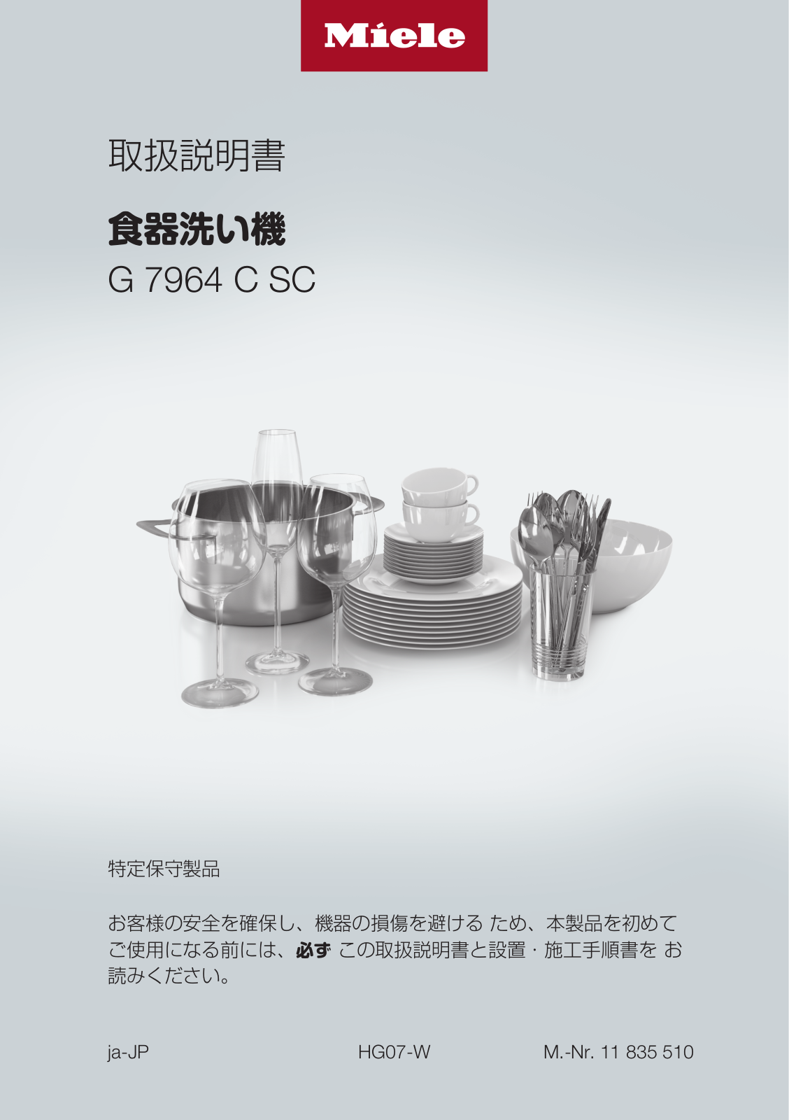 Miele G 7964 C SC operating instructions - ManualMachine.com