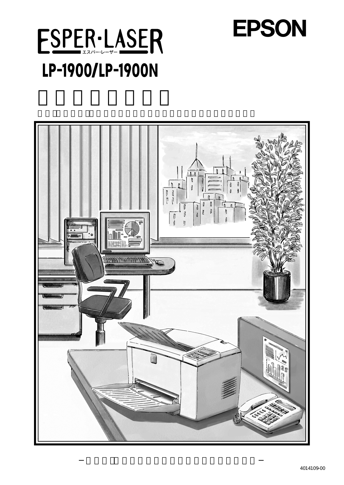 EPSON LP-1900, LP-1900N User guide