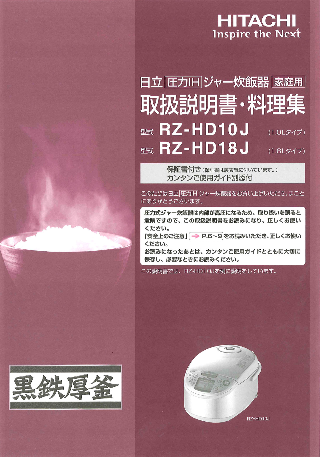HITACHI RZ-HD10J, RZ-HD18J User guide