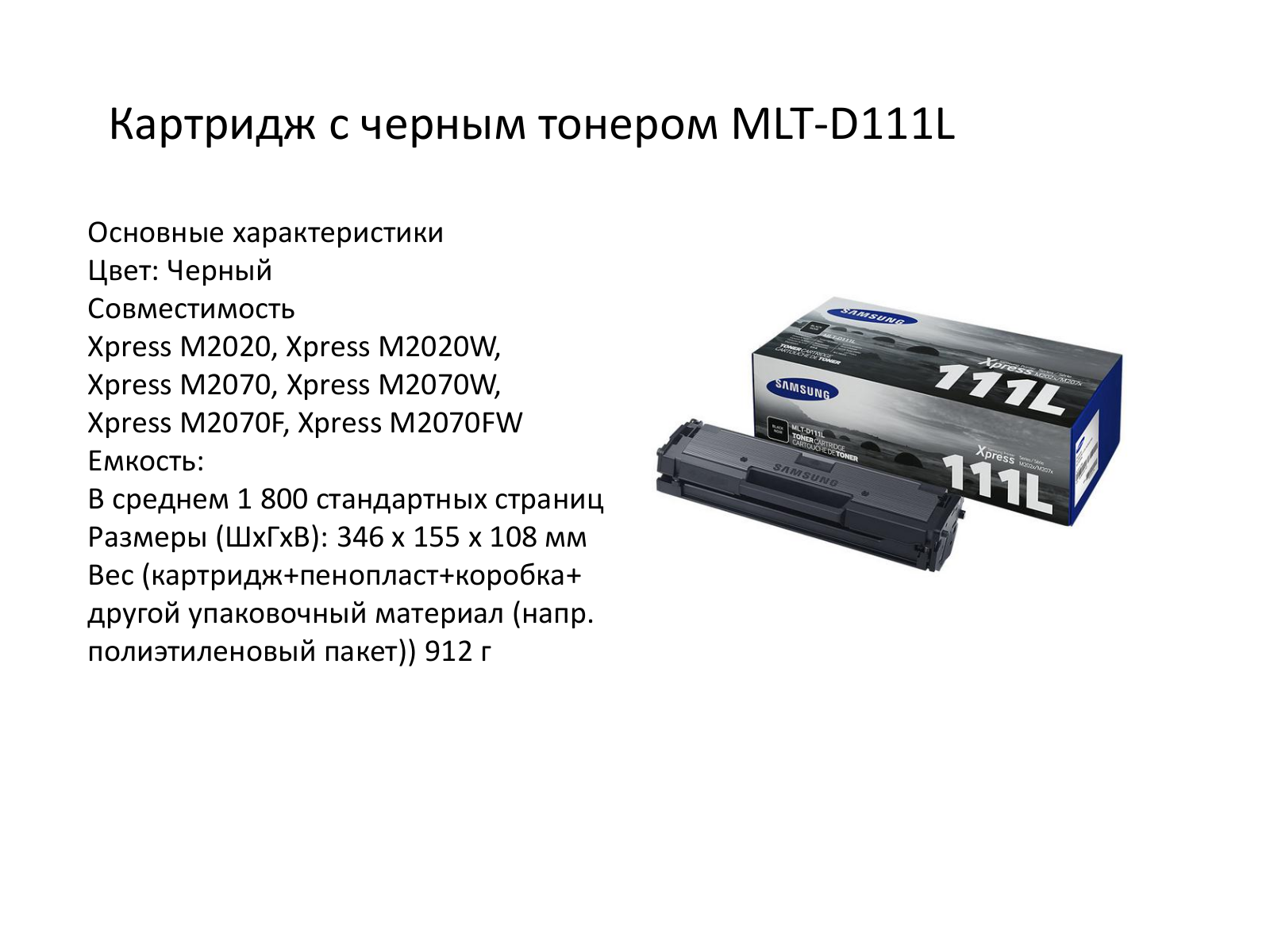 Samsung MLT-D111L User Manual