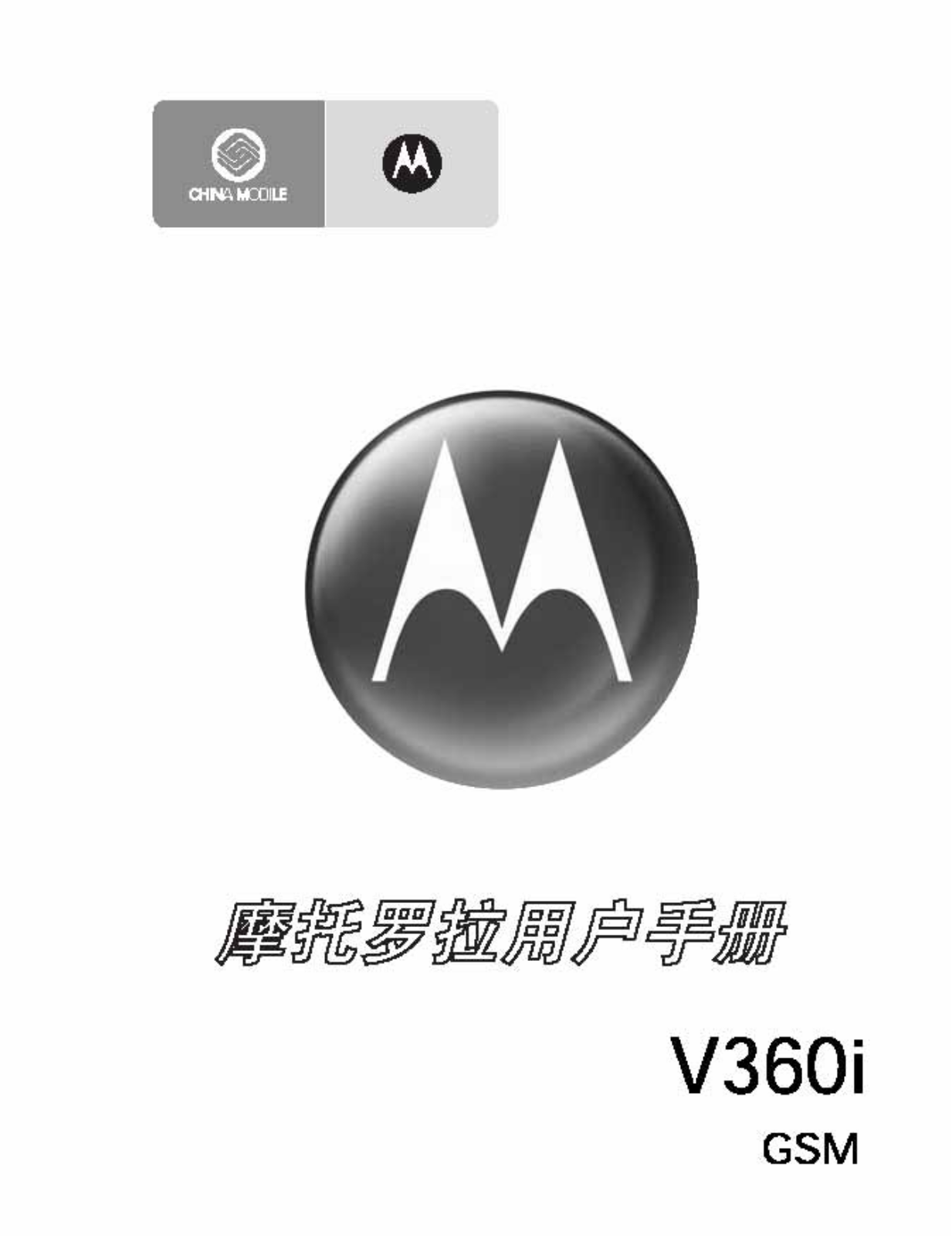 MOTOROLA V360i User Guide