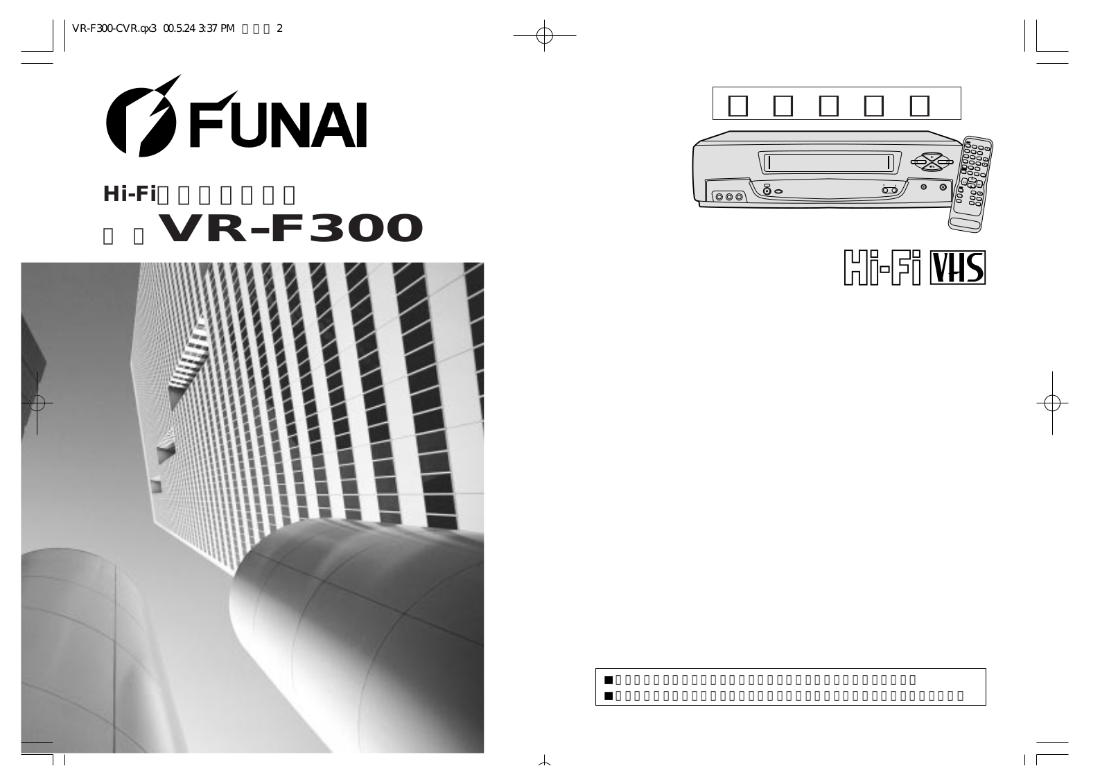 Funai VR-F300 Owner's Manual