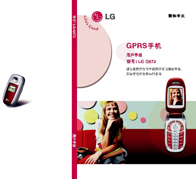 LG LG-G672 User Guide