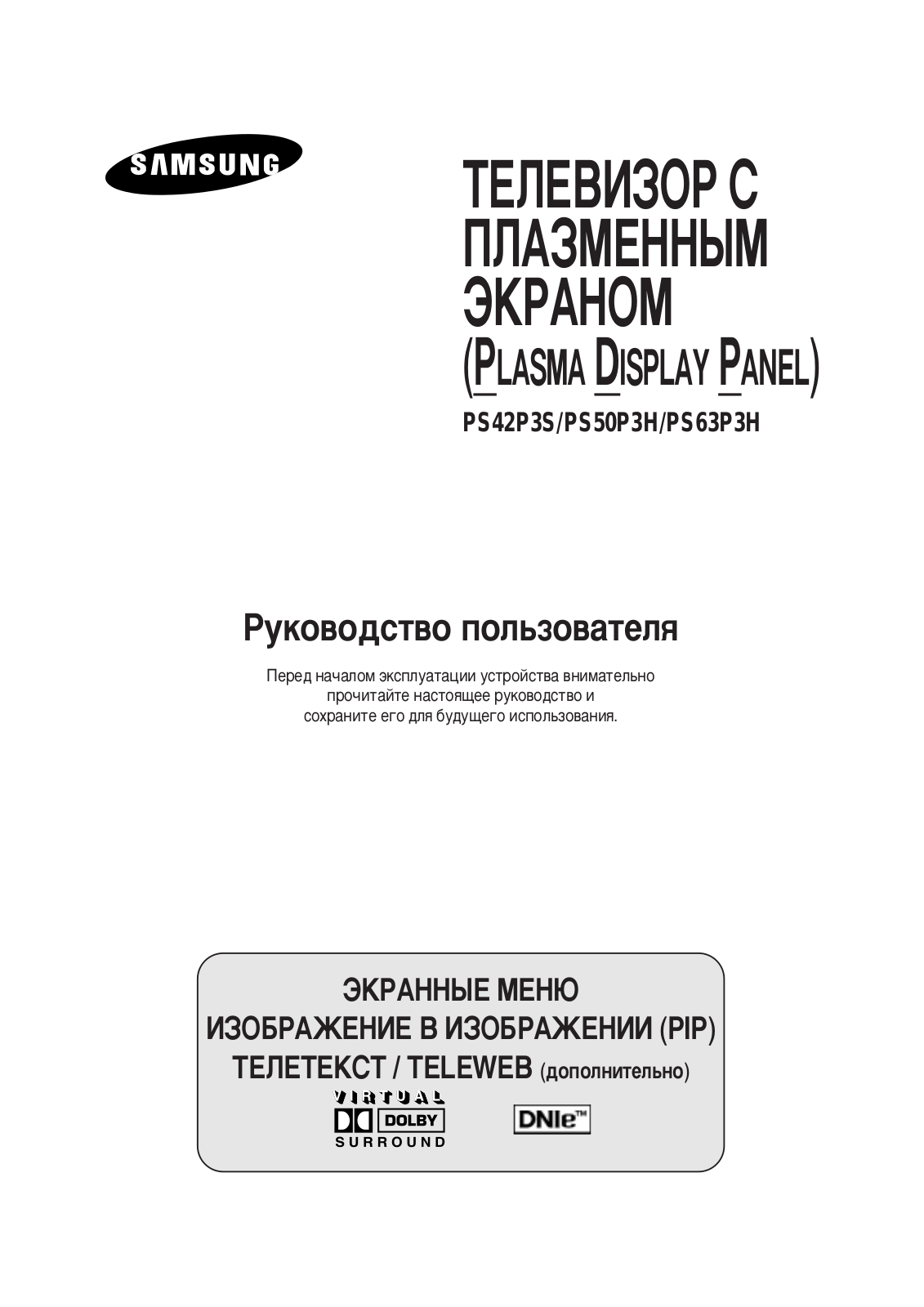 Samsung PS42P3SR User Manual