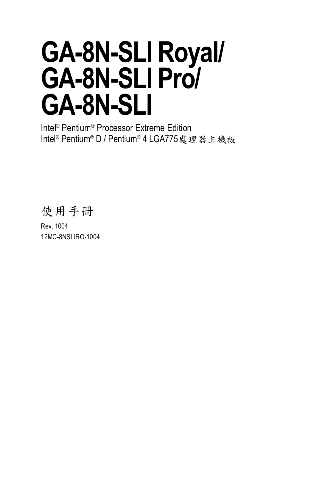 Gigabyte GA-8N-SLI ROYAL, GA-8N-SLI PRO, GA-8N-SLI User Manual