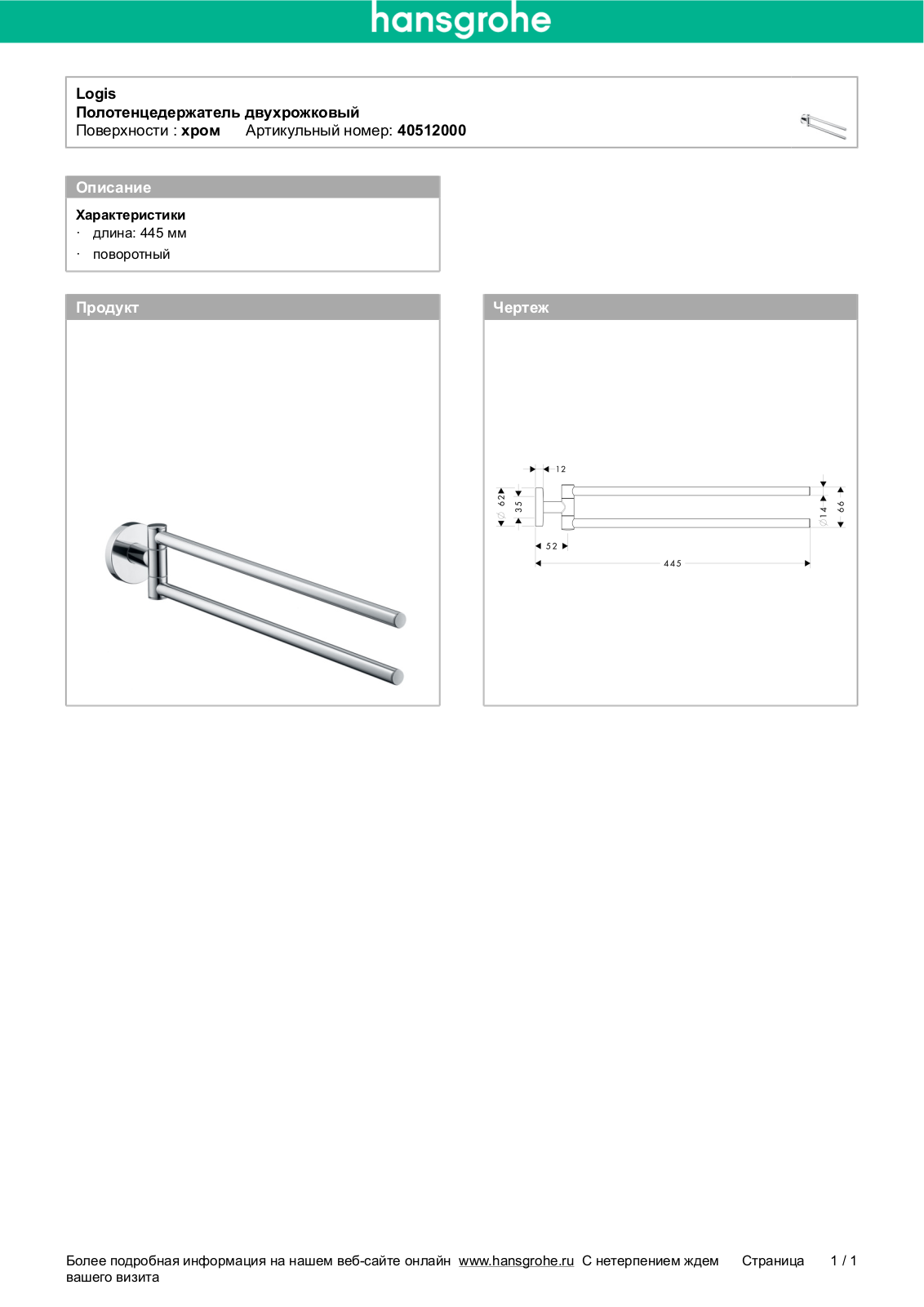 Hansgrohe 40512000 User Manual