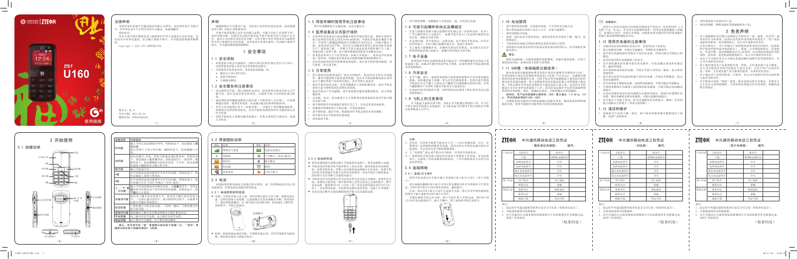 ZTE U160 User Manual