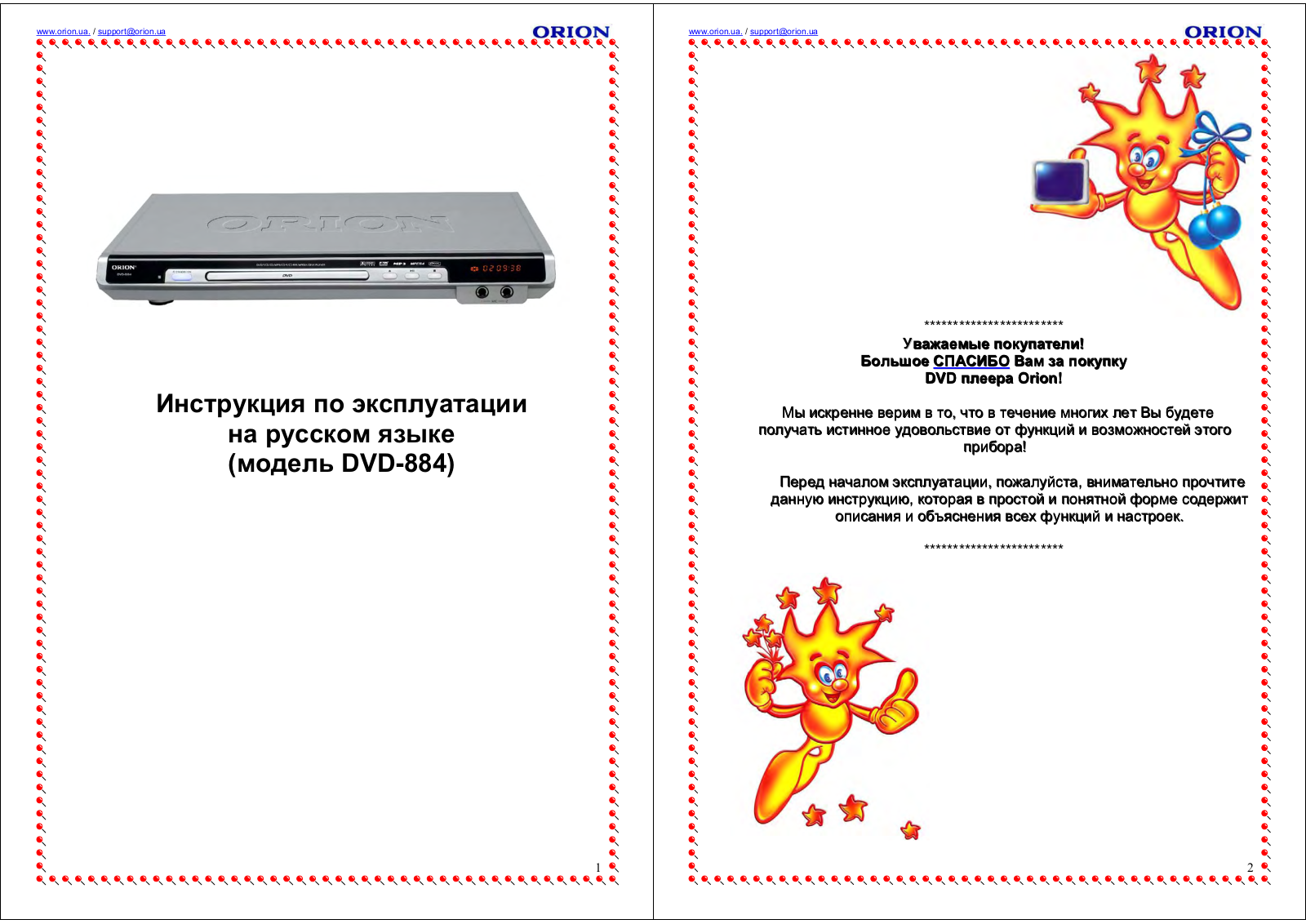 Orion DVD-884 User Manual