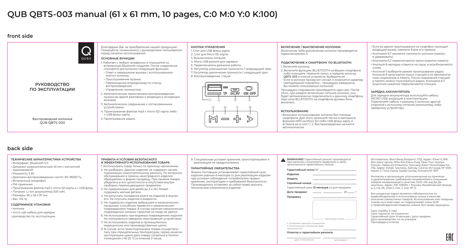 QUB QBTS-003 User Manual