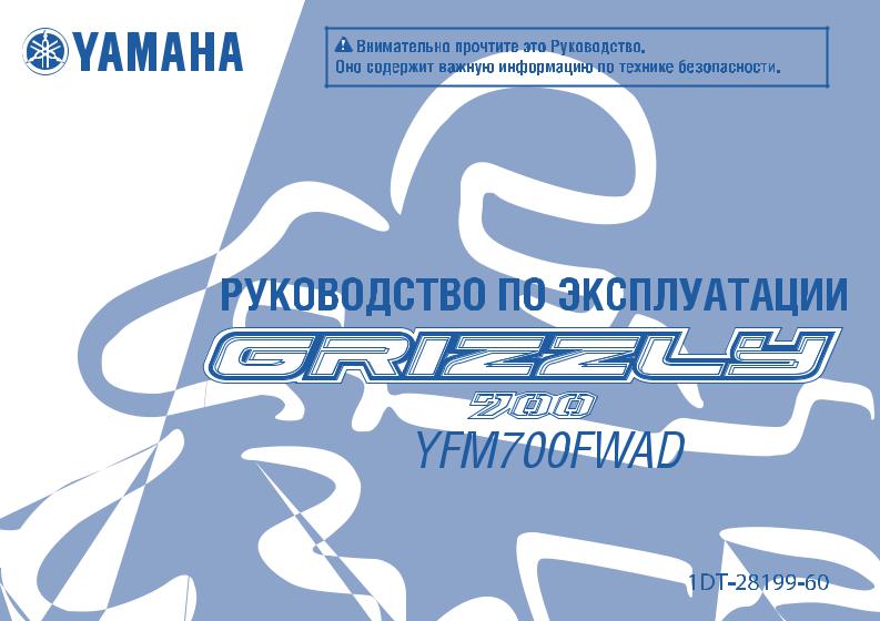 Yamaha YFM700FWAD 2012 User Manual