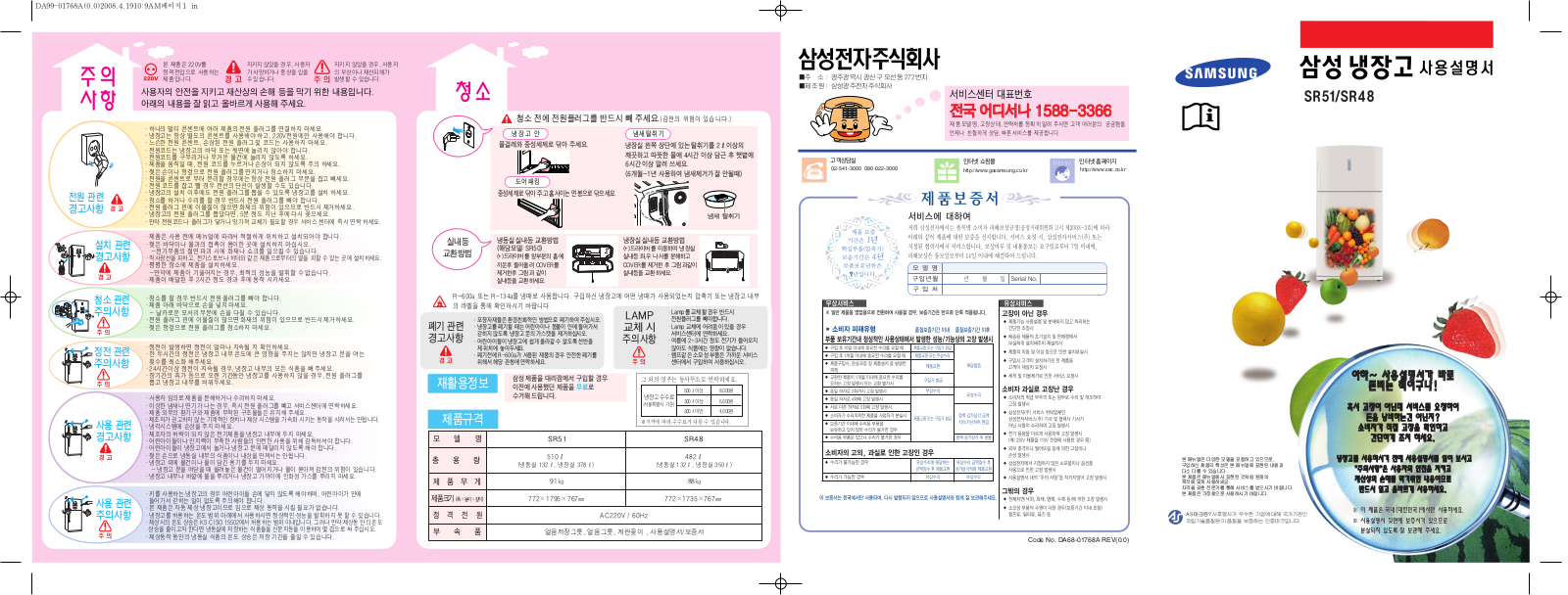 Samsung SR-481VC, SR-512VW, SR-512VC User Manual