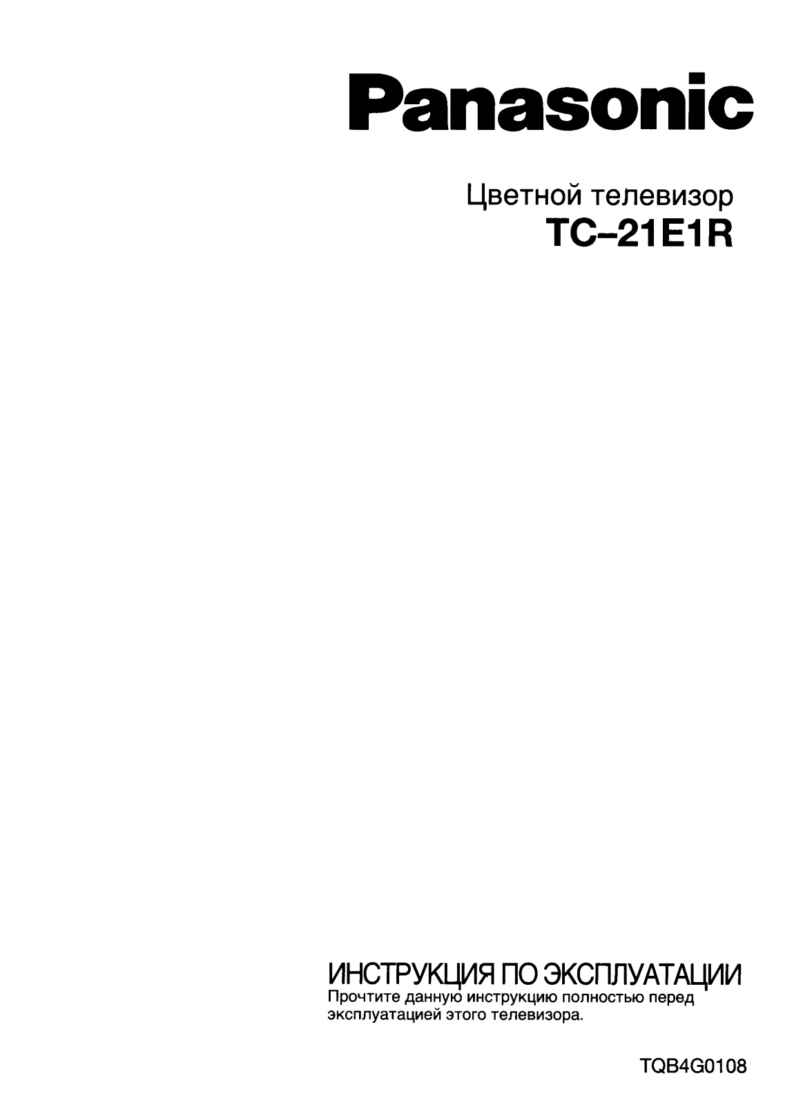 PANASONIC TC-21E1R User Manual