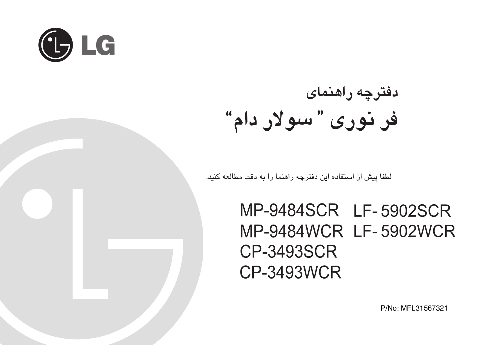 LG LF-5902SCR User manual