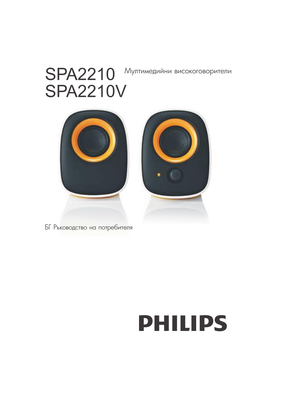 PHILIPS SPA2210V User Manual