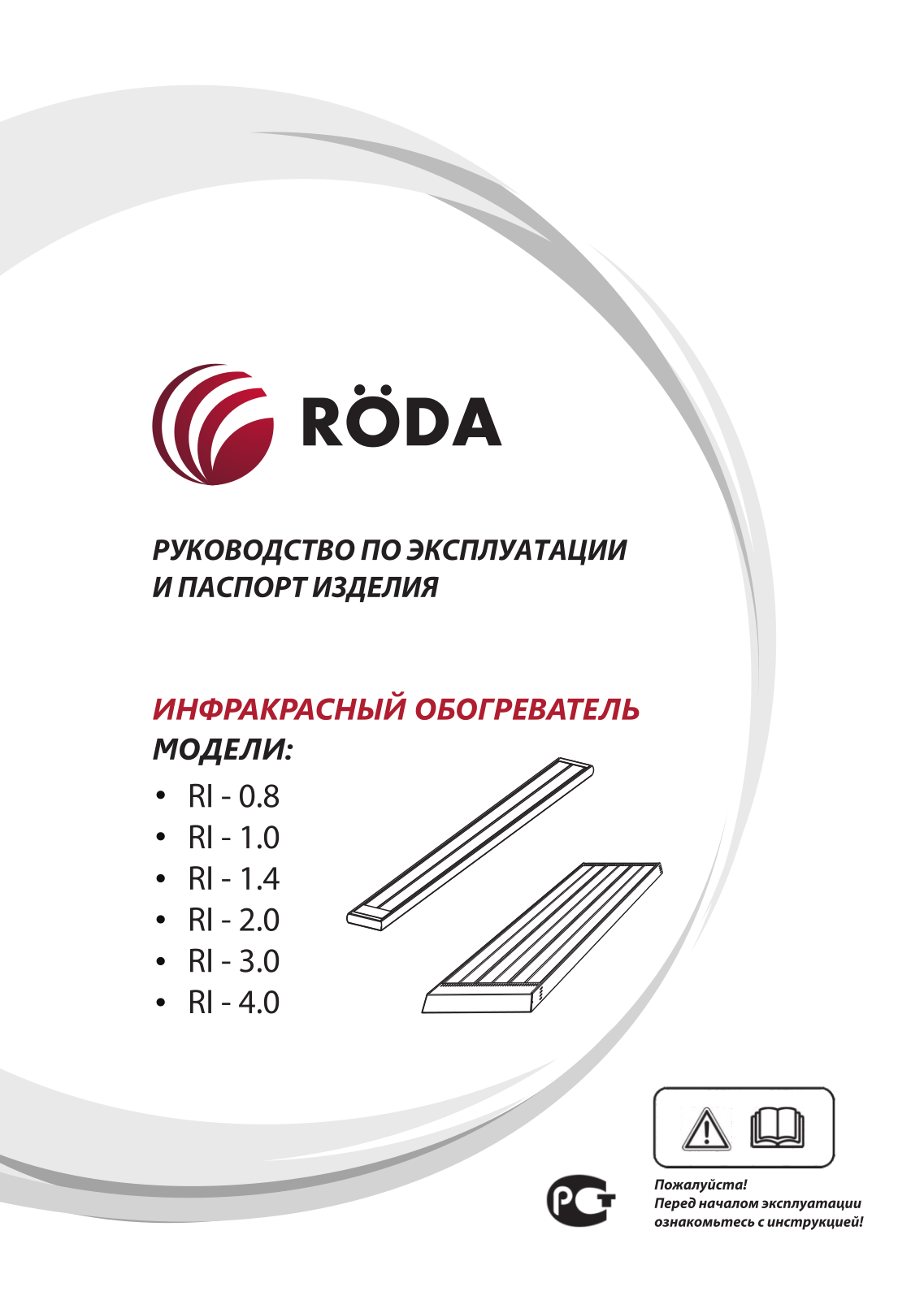 RODA RI-0.8, RI-10, RI-14, RI-20, RI-30 User manual - ManualMachine.com