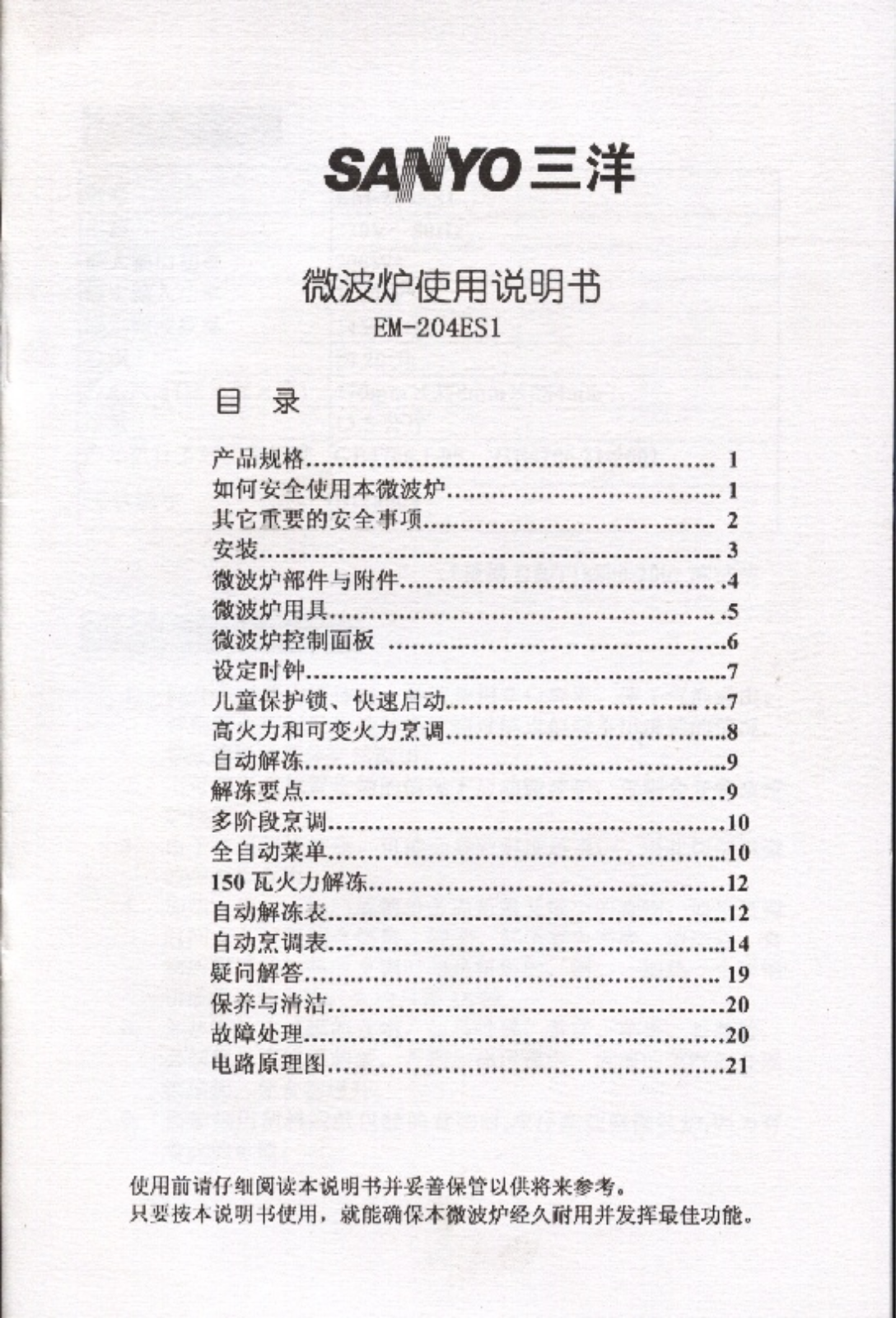 SANYO EM-204ES1 User Manual