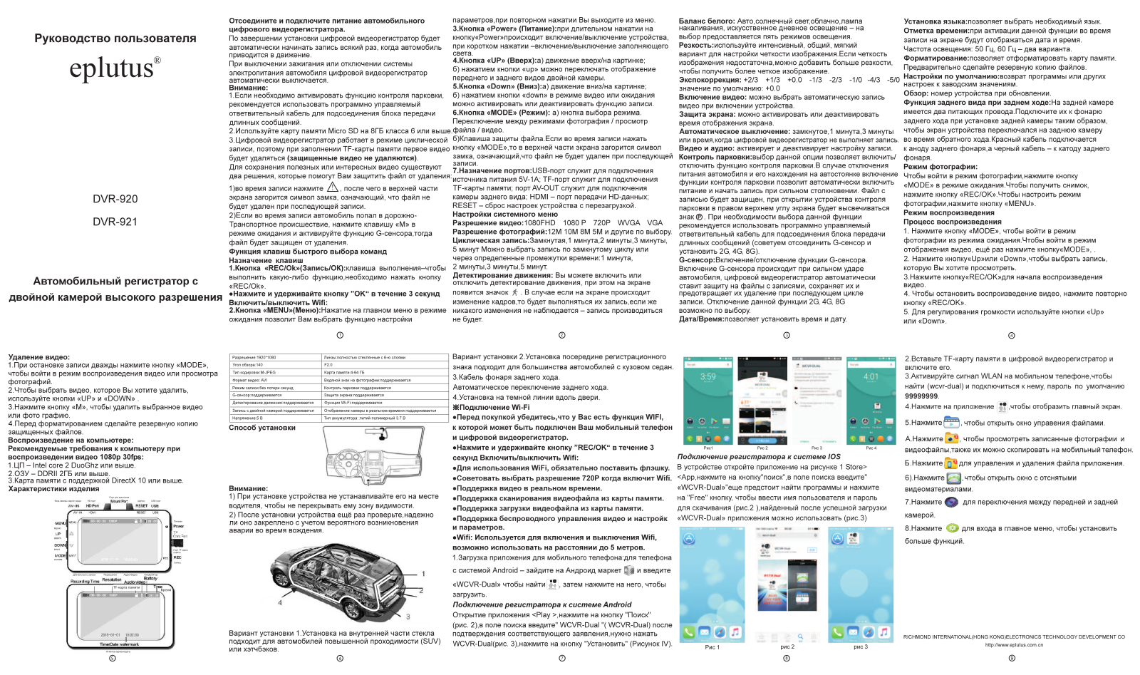 EPLUTUS DVR-920 User Manual