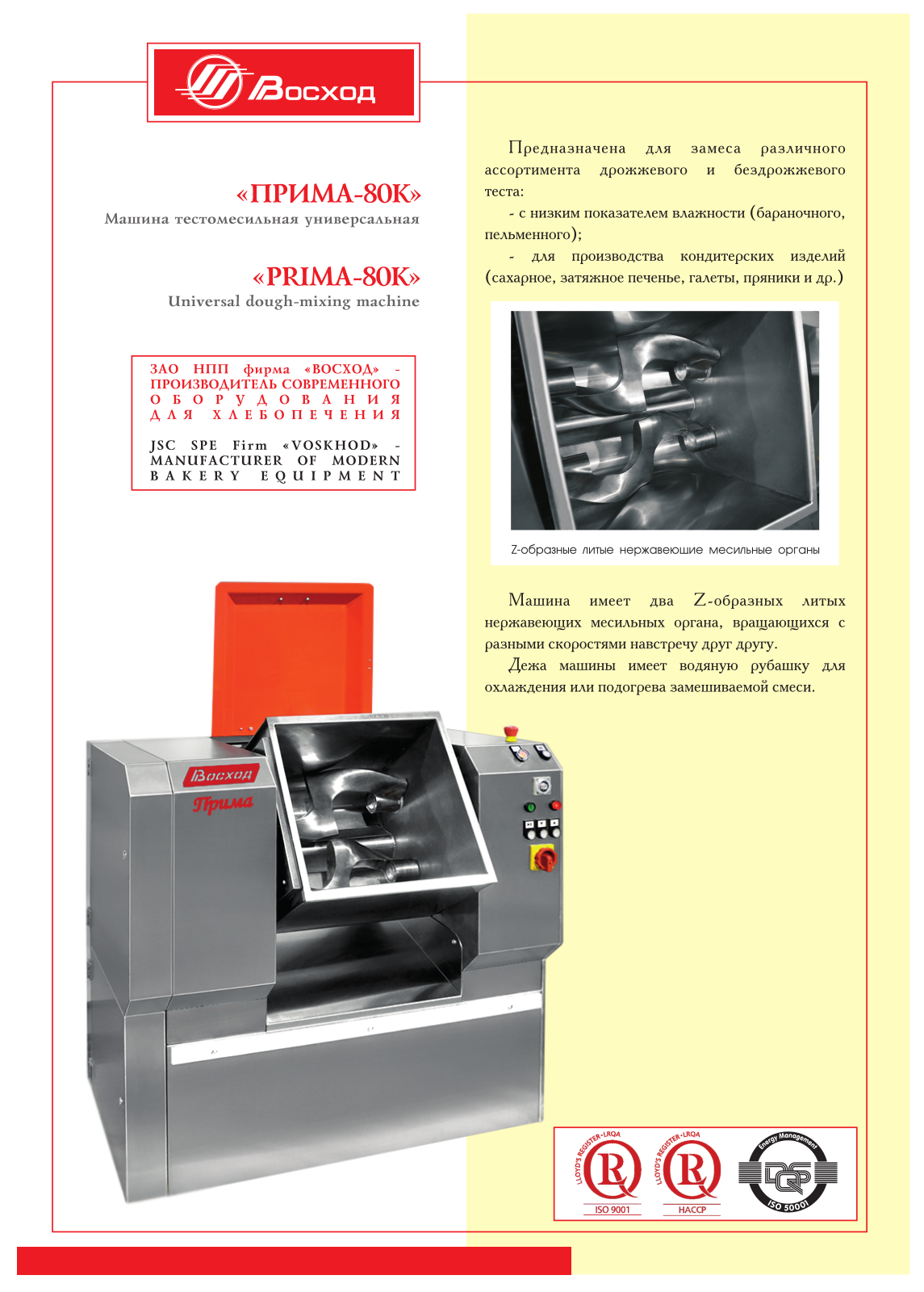 VOSKHOD PRIMA-80K Datasheet