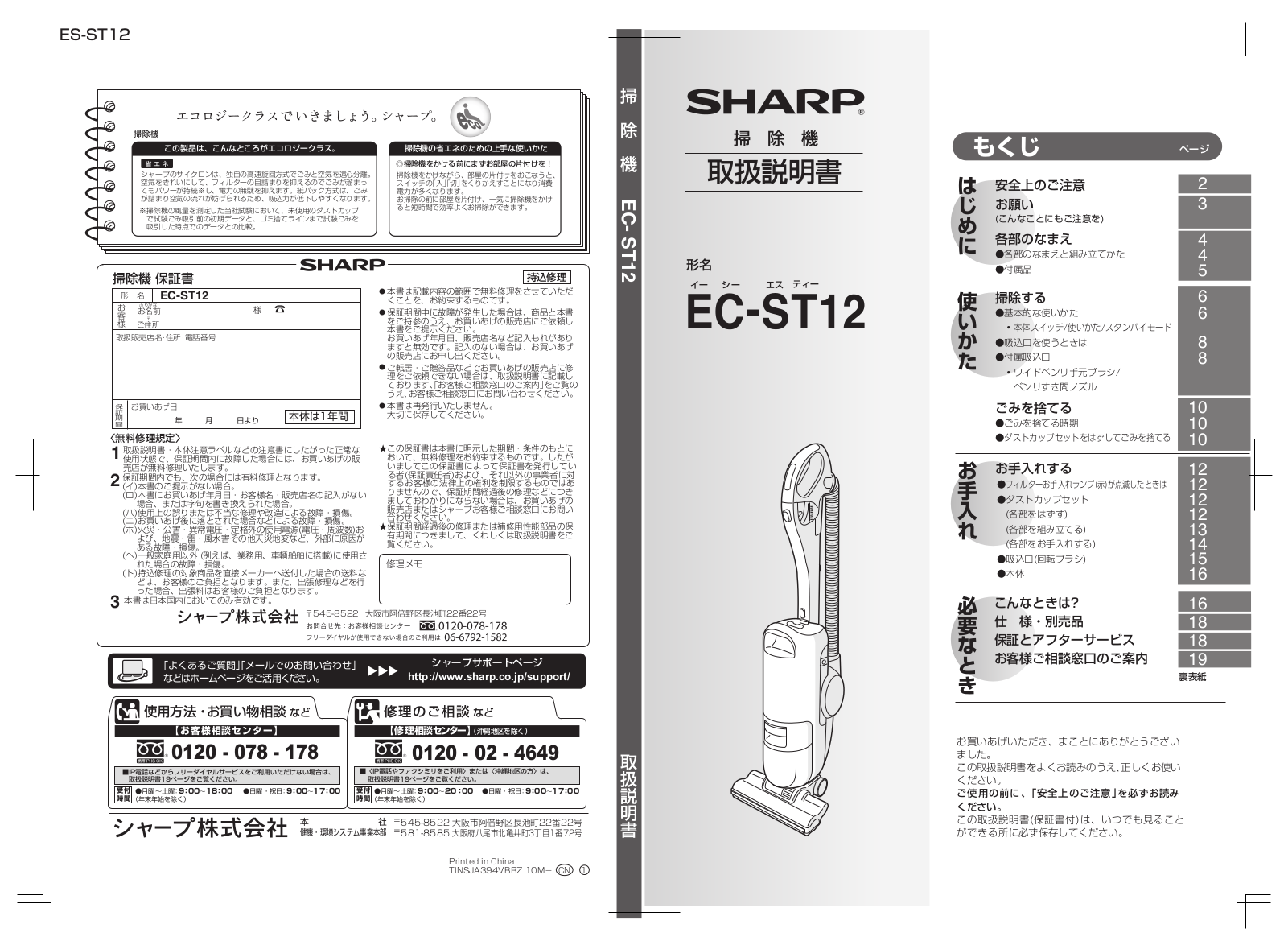 SHARP EC-ST12 User guide