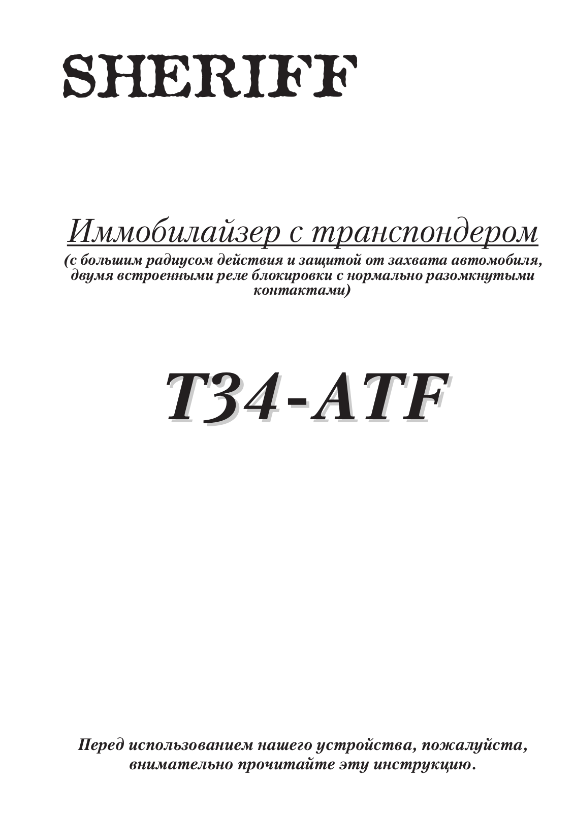 Sheriff T34-ATF User Manual