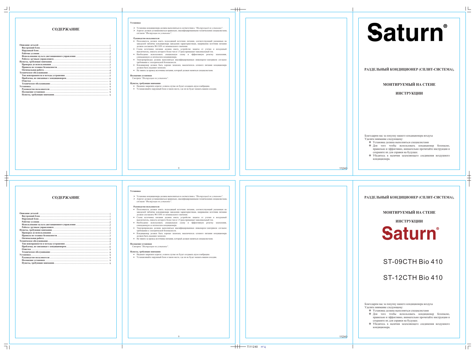 Saturn ST-18CTH User Manual