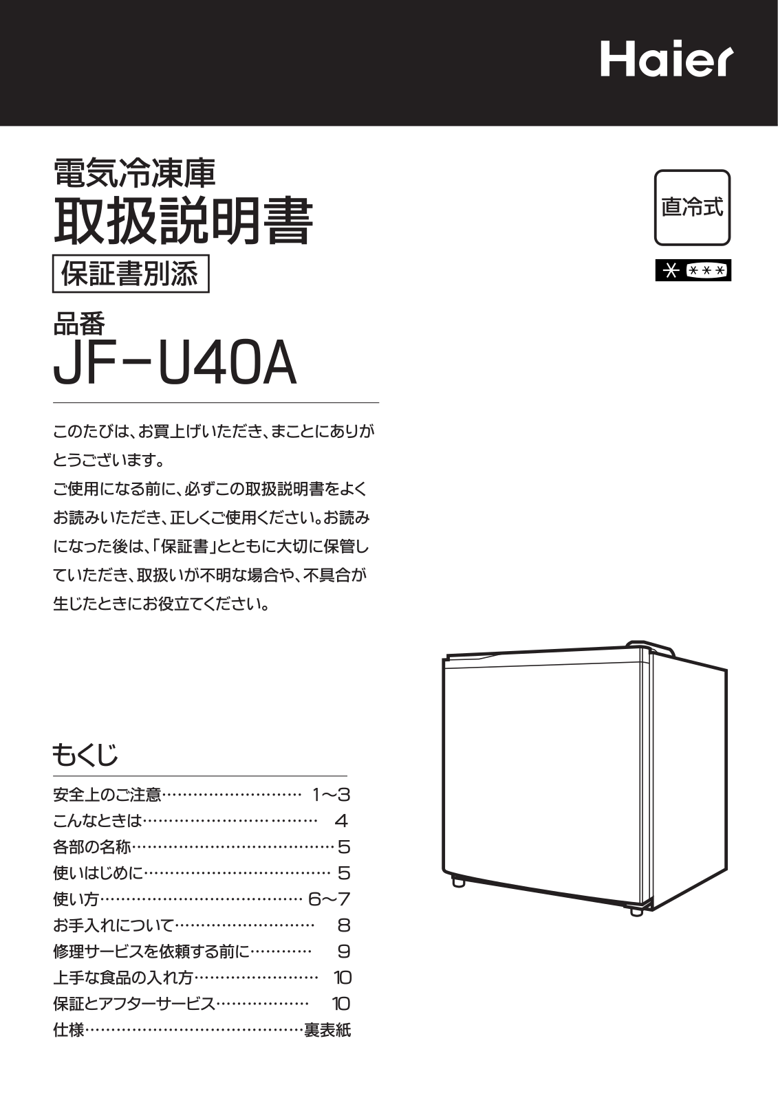 Haier JF-U40A User Manual