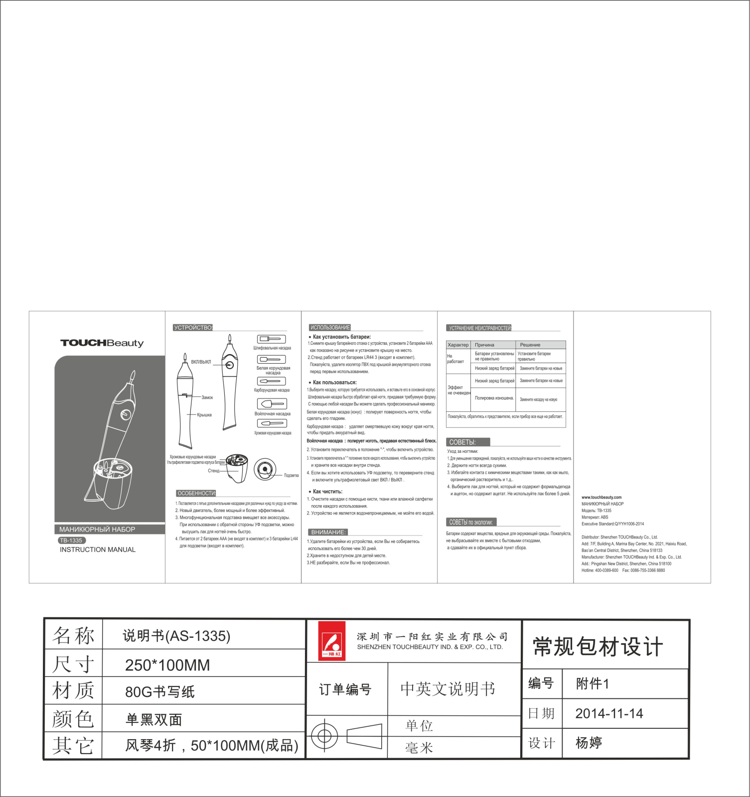 Touchbeauty TB-1335 User Manual