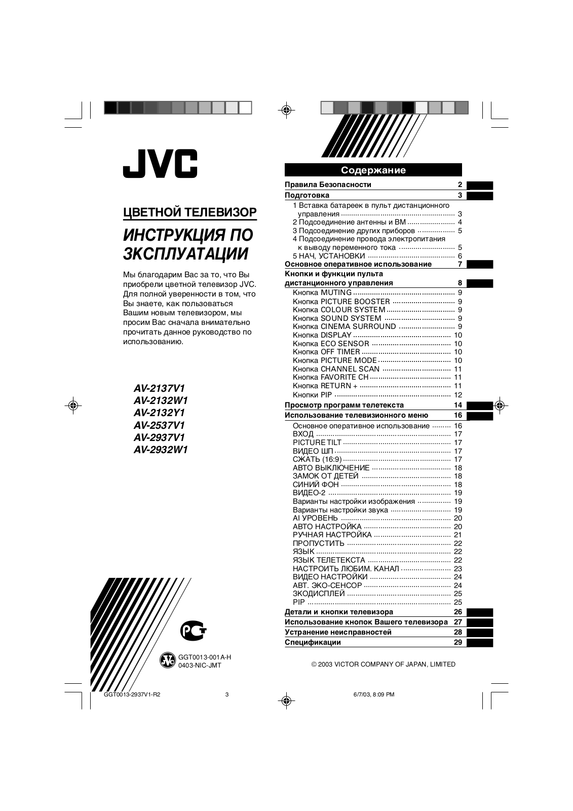 JVC AV-2537V1 User Manual