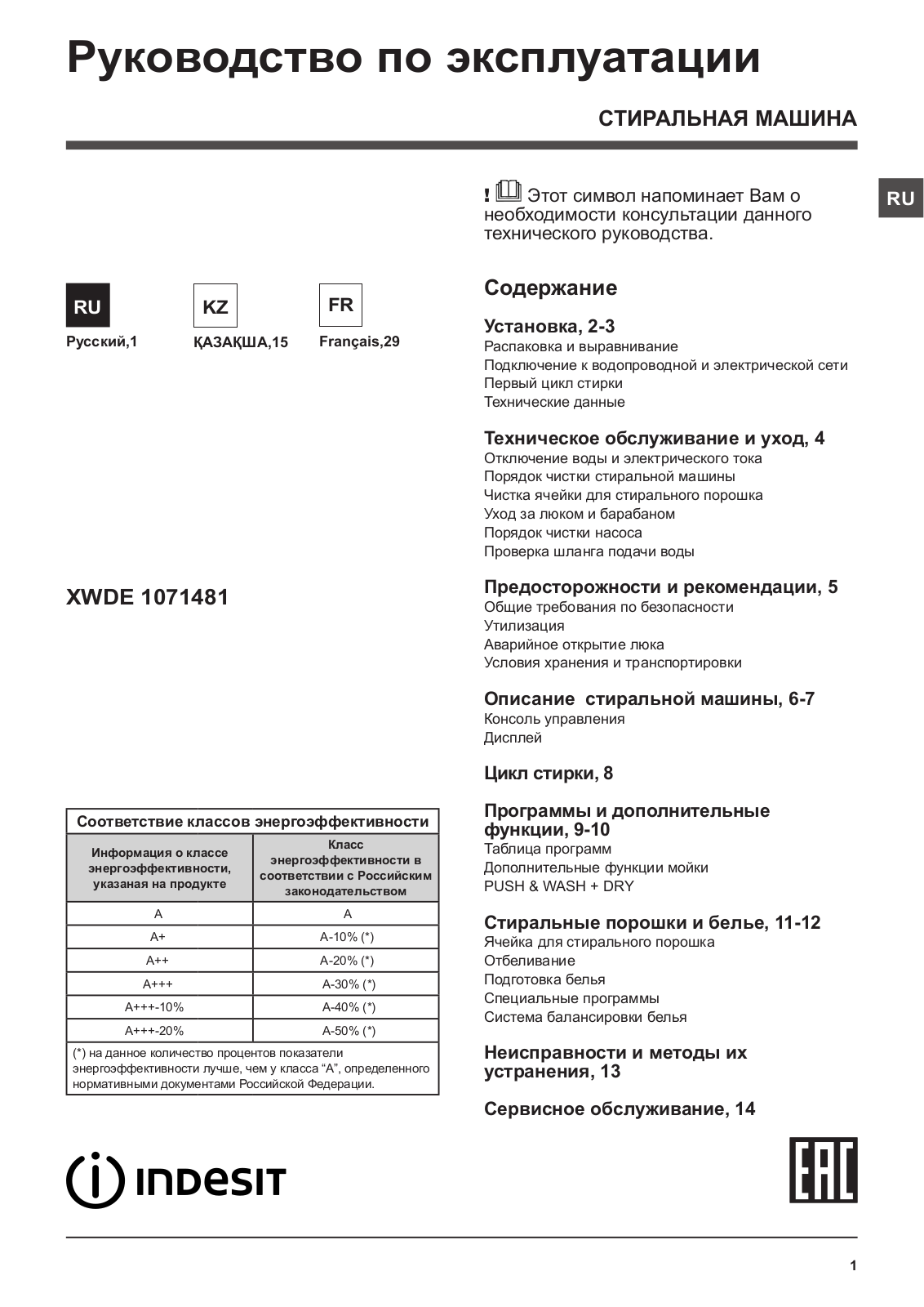 INDESIT XWDE 1071481IWKKK EU, XWDE 1071481X WKKK EU User Manual