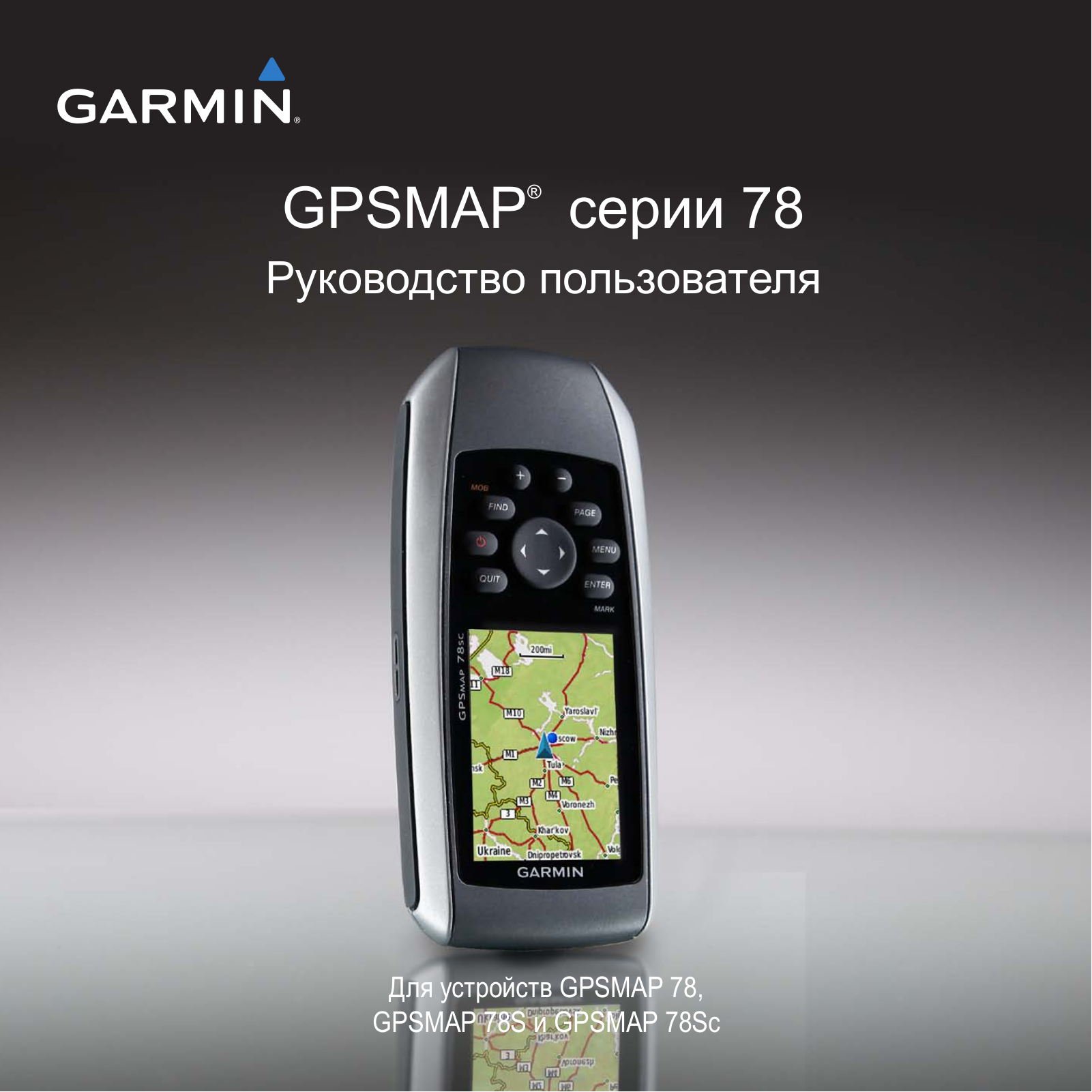 Garmin GPSMAP 78, GPSMAP 78sc, GPSMAP 78s User manual