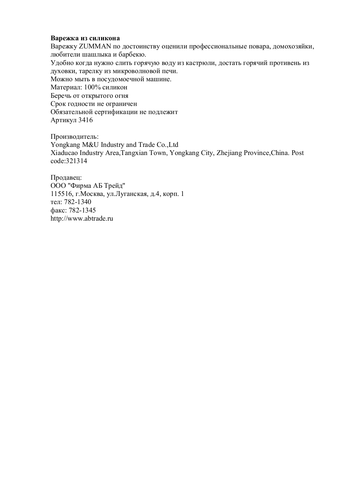 Zumman 3417 User Manual