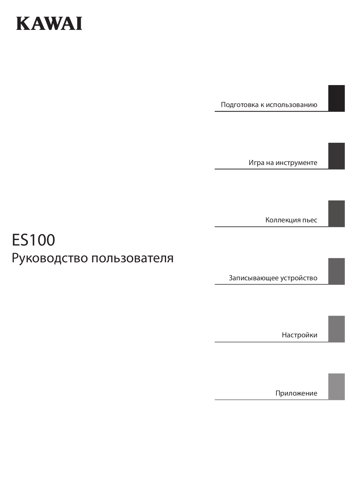 Kawai ES100B, ES100W User Manual