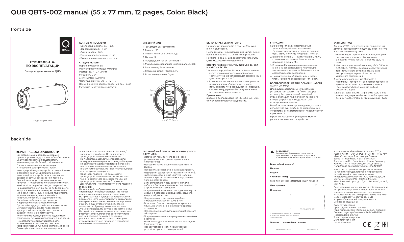 QUB QBTS-002 User Manual