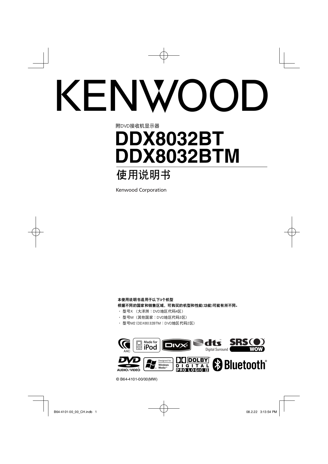 Kenwood DDX8032BT, DDX8032BTM User Manual