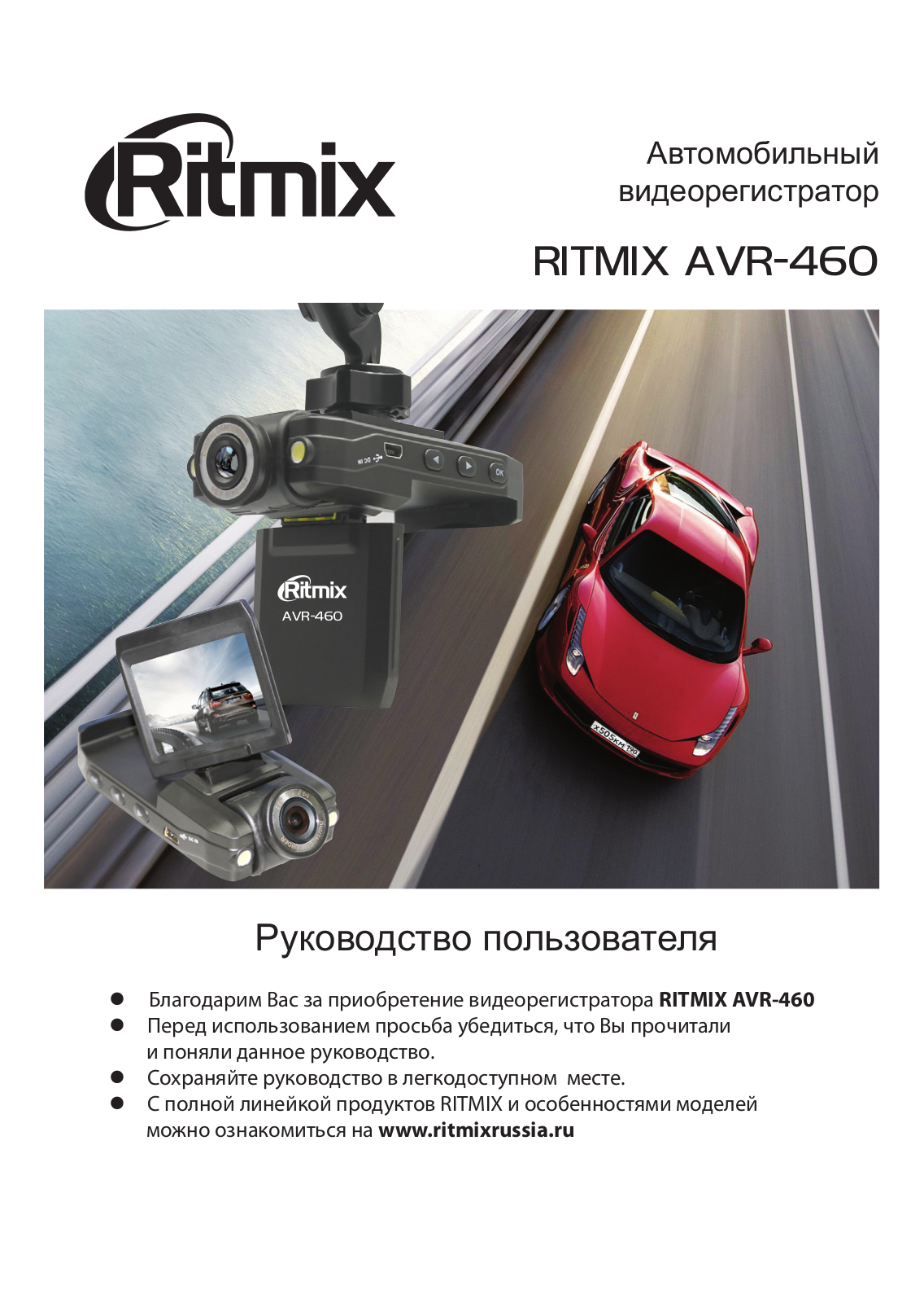 RITMIX AVR-460 User Manual