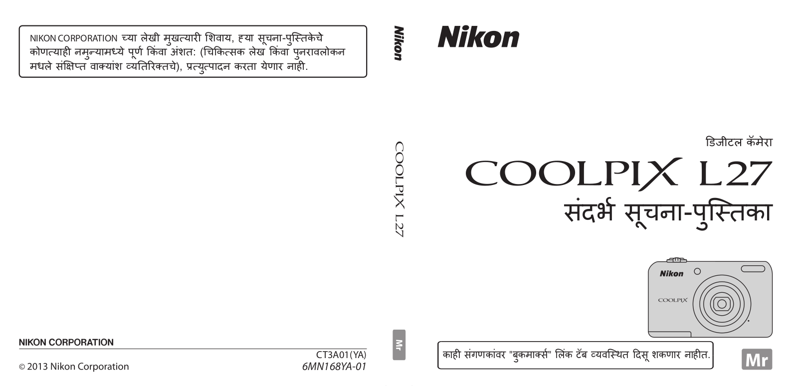 Nikon COOLPIX L27 Reference Information Handbook (Full Information)