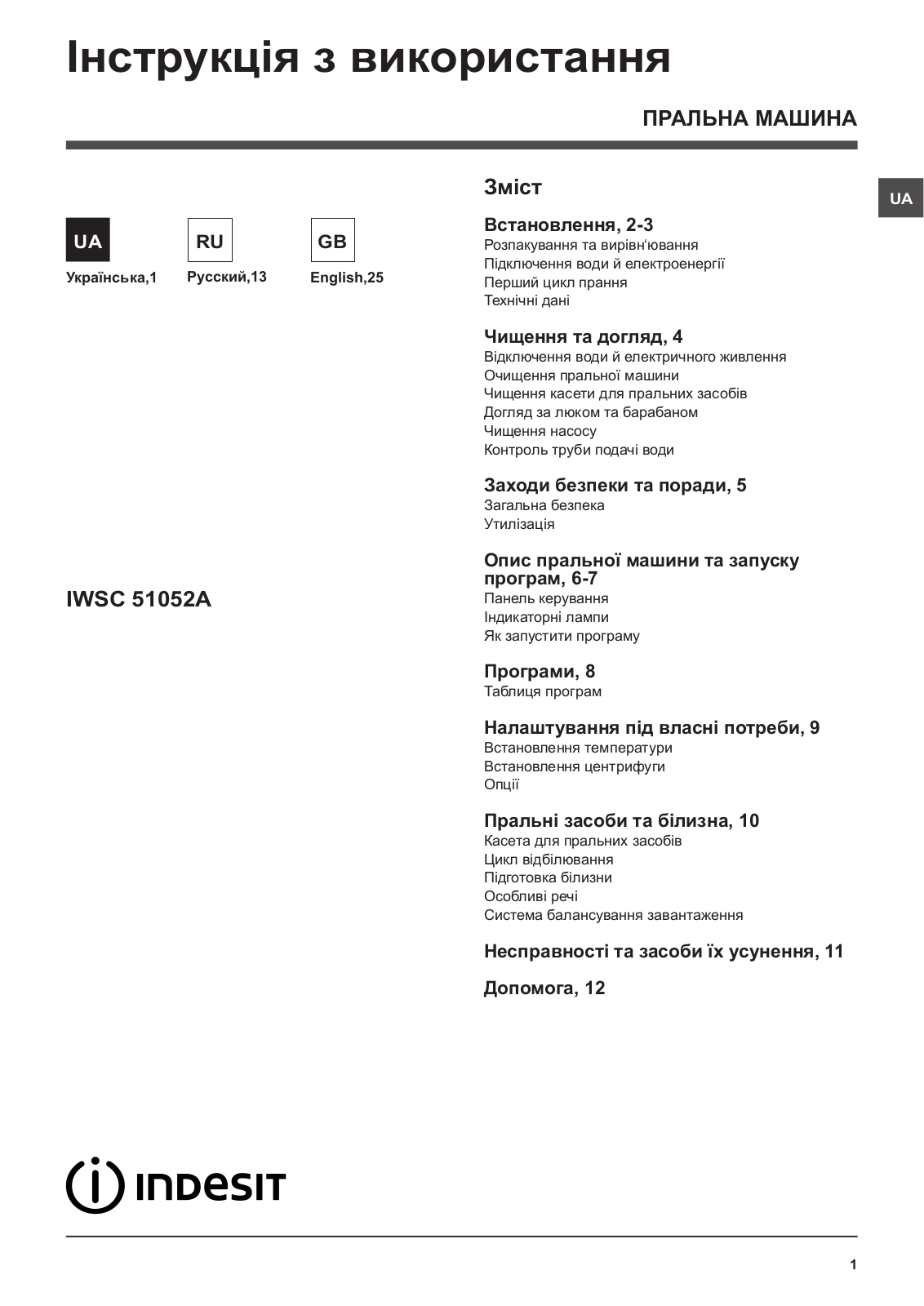 INDESIT IWSC 51052A UA User Manual