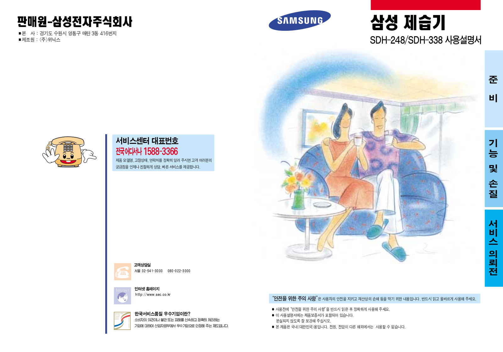 Samsung SDH-248, SDH-338 User Manual